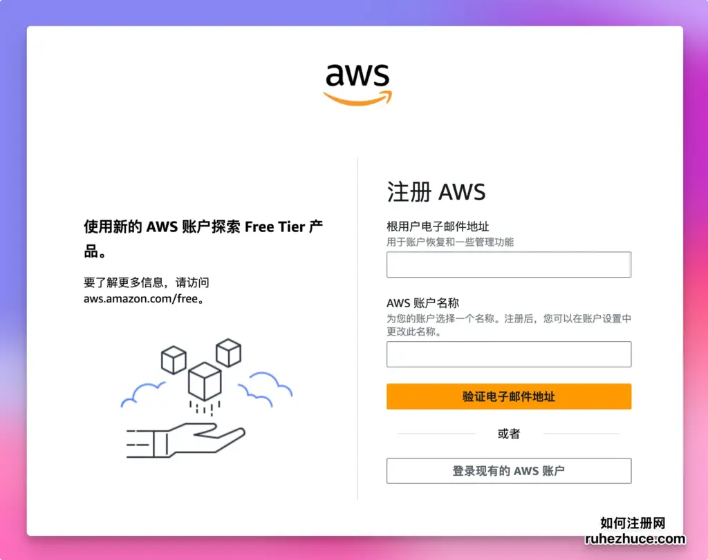 aws-free-trial-signup-guide-3