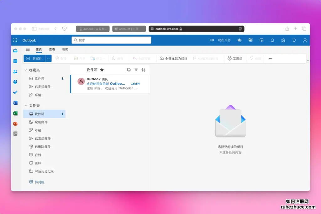 outlook 主界面