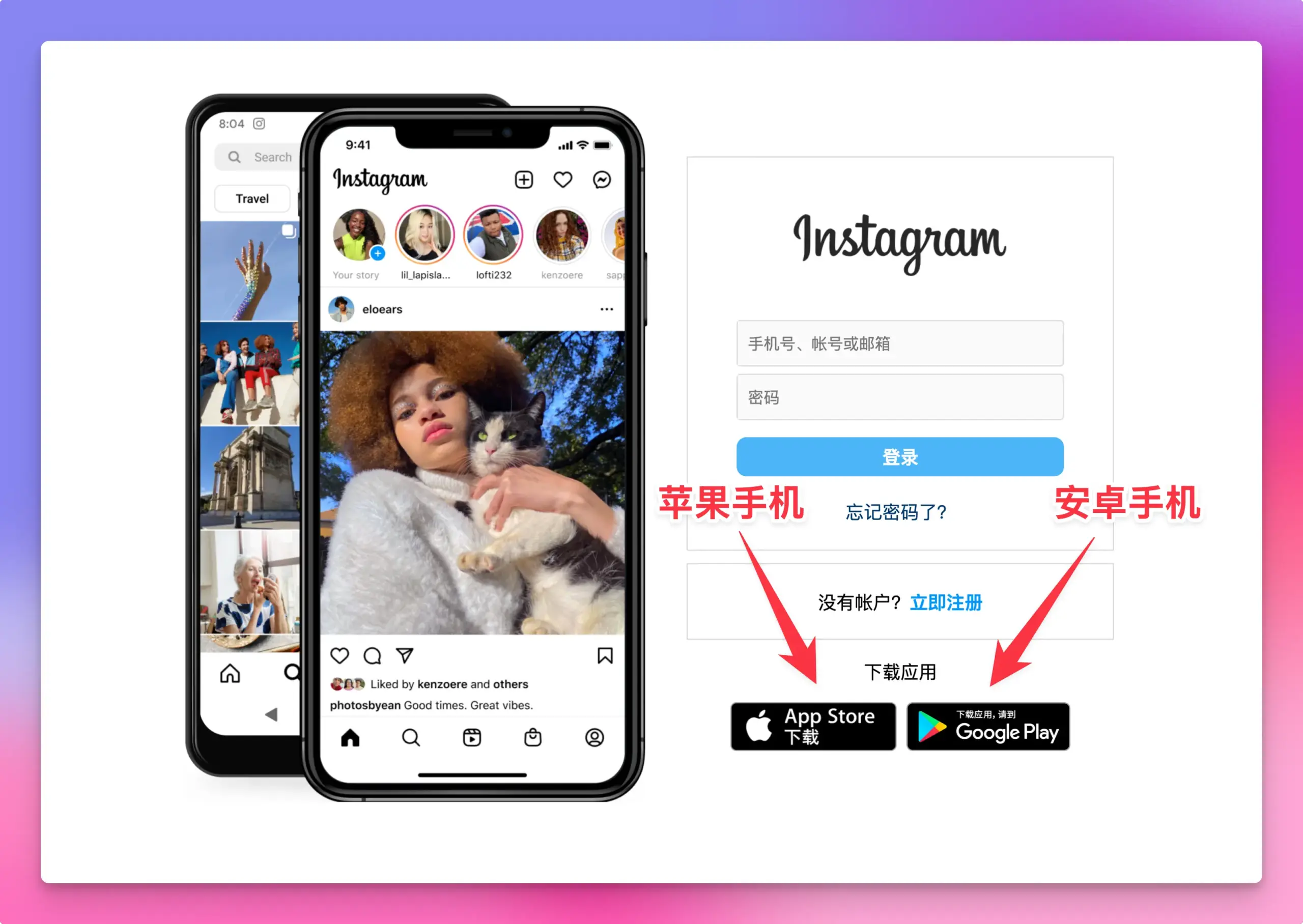 Instagram 下载与安装