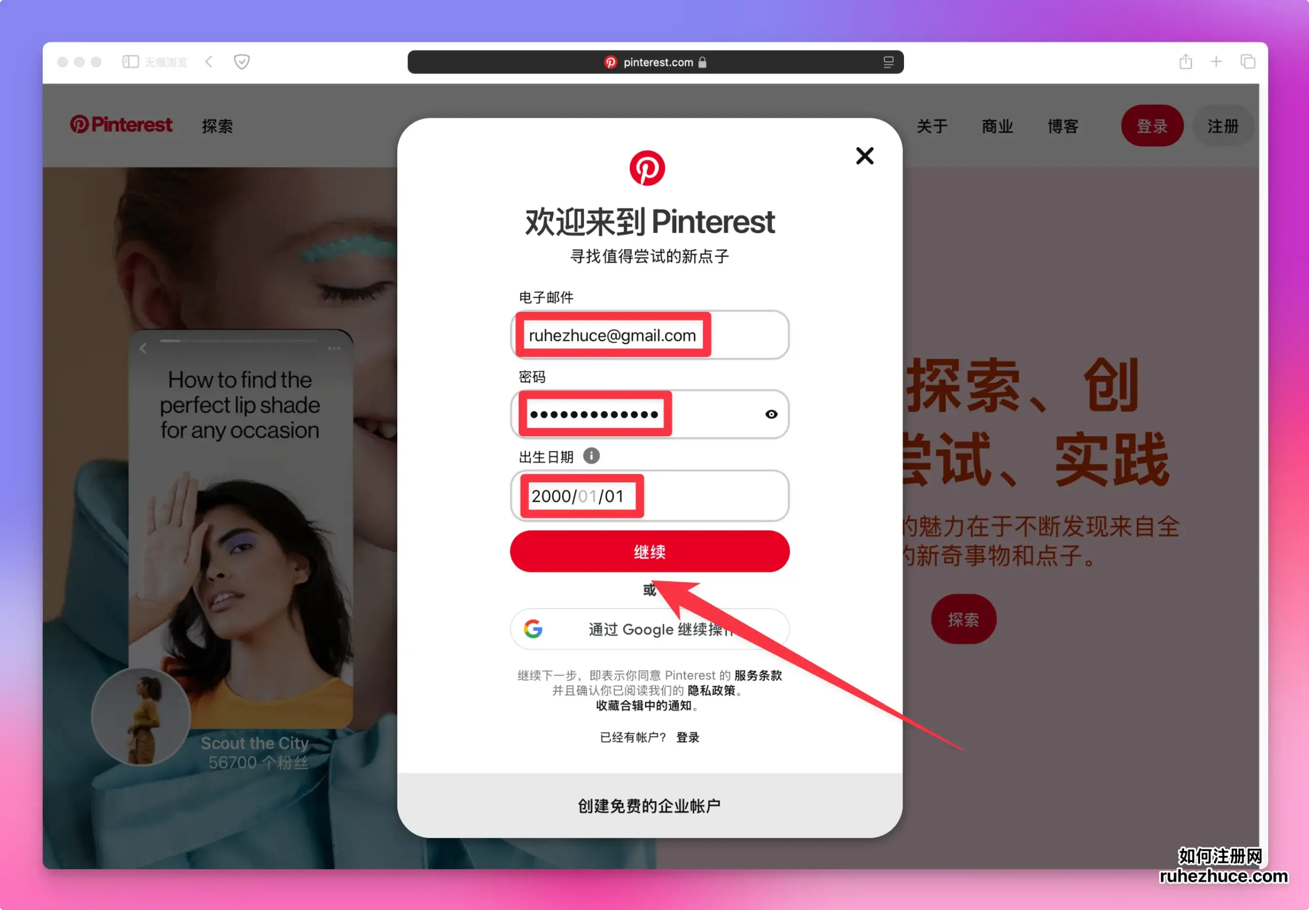 注册 Pinterest 账号